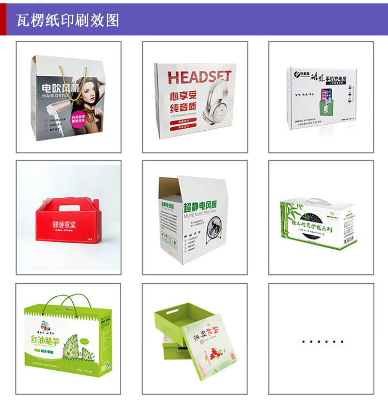 瓦楞紙白底彩印_包裝盒、禮品盒、平口紙箱等印刷