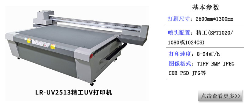 LR-2513龍潤uv標(biāo)準(zhǔn)打印機