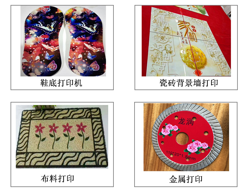 9060uv萬能打印機可以在鞋底打印機圖案花紋文字等，也可以在瓷磚上打印，能有3d效果用于背景墻，也能夠在布料上打印，金屬材質(zhì)打印等