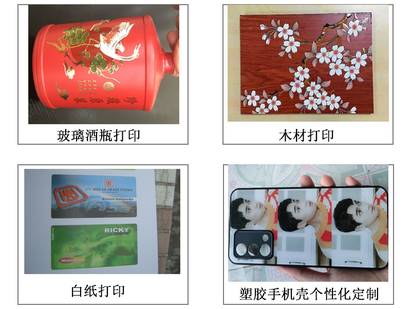玻璃酒瓶打印機各種圖案，文字等，木材打印機、白紙pvc等材質(zhì)打印，塑膠手機殼個性化定制等。