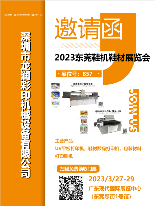 uv打印機(jī),鞋子打印機(jī),紙箱無版印刷機(jī),uv彩印機(jī),uv打印機(jī)廠家,紙箱無版打印機(jī)，玩具印花機(jī)，巖板玻璃3D打印機(jī)，紙箱高速打印機(jī)，崗石uv打印機(jī)，玩具uv打印機(jī)，玻璃浮雕數(shù)碼印刷機(jī)，紙箱快速打印機(jī)，紙箱數(shù)碼打印機(jī)，崗石噴墨打印機(jī)，高落差打印機(jī)，3d圖案直噴機(jī)