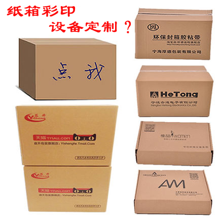 uv打印機(jī),鞋子打印機(jī),紙箱無版印刷機(jī),uv彩印機(jī),uv打印機(jī)廠家,紙箱無版打印機(jī)，玩具印花機(jī)，巖板玻璃3D打印機(jī)，紙箱高速打印機(jī)，崗石uv打印機(jī)，玩具uv打印機(jī)，玻璃浮雕數(shù)碼印刷機(jī)，紙箱快速打印機(jī)，紙箱數(shù)碼打印機(jī)，崗石噴墨打印機(jī)，高落差打印機(jī)，3d圖案直噴機(jī)